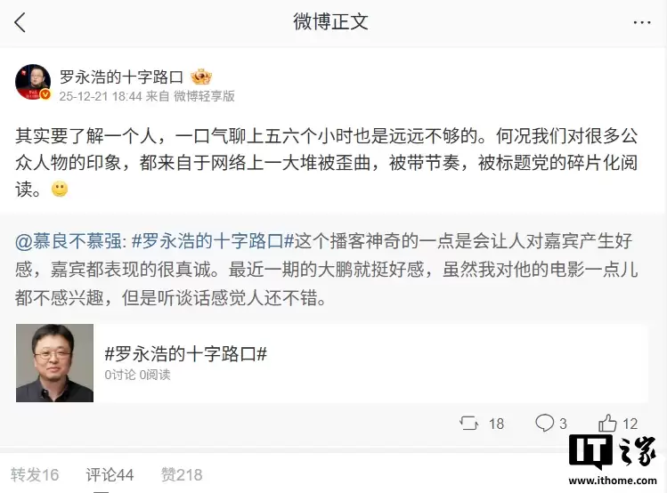 罗永浩:上海电信宽带网速问题已解决,新微信会屏蔽所有“朋友”媒体人