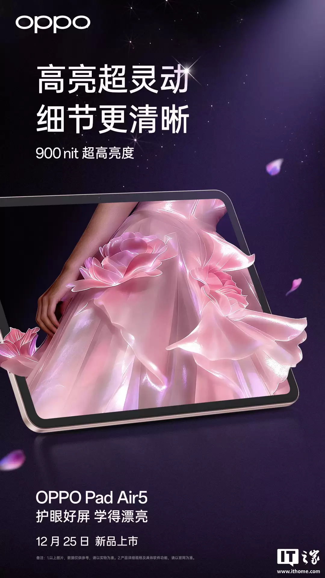 OPPO Pad Air5 预热:12.1 英寸 2.8K 超清柔光屏、900nit 亮度,12 月 25 日发布