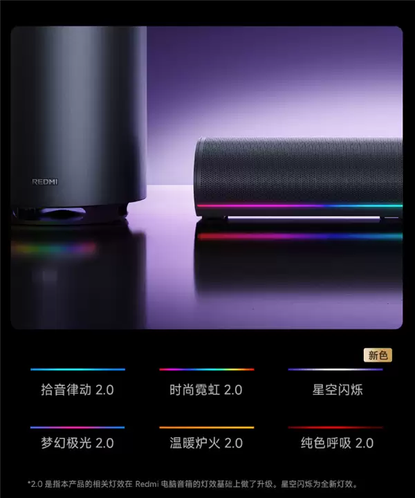 首发499元！REDMI电脑音箱2 Pro套装上架：主音箱+无线低音炮 自带RGB灯效