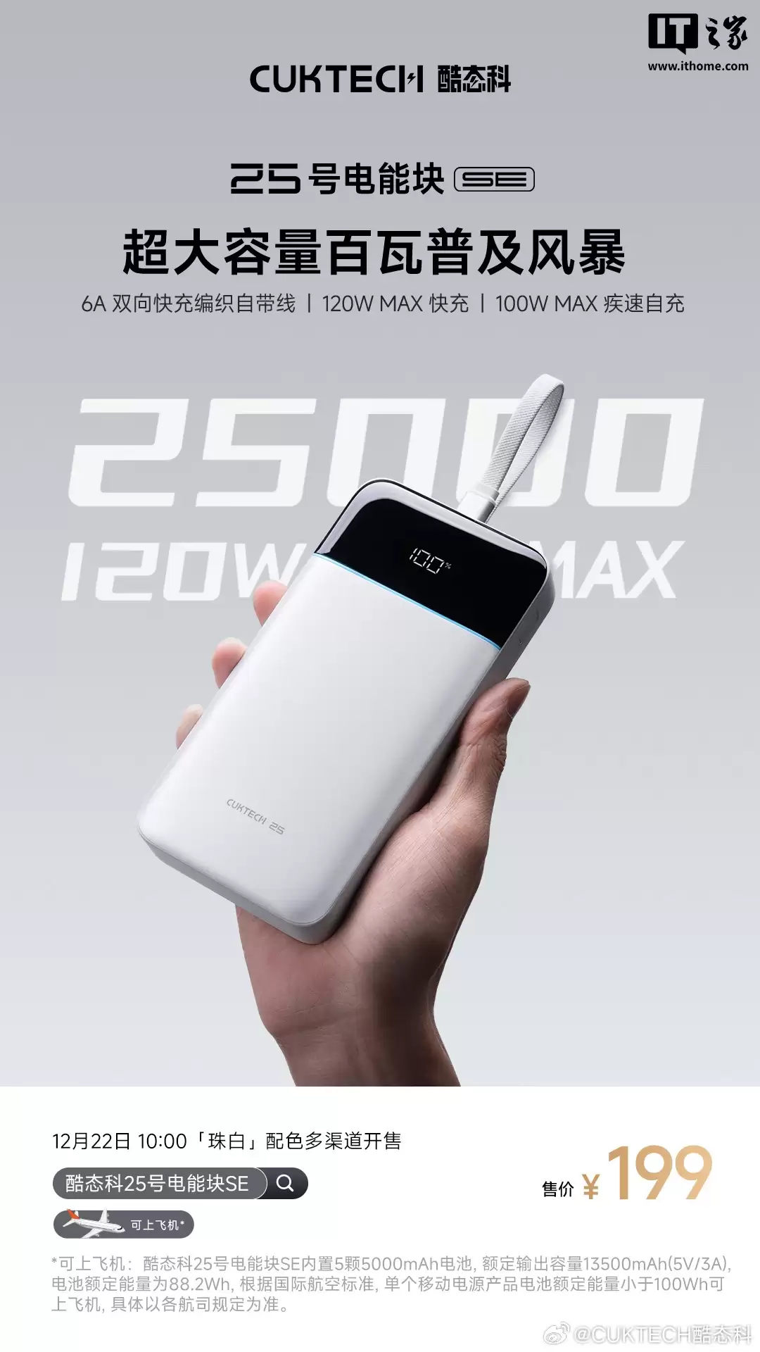 酷态科 25 号电能块 SE“珠白”配色、CP 编织 A to C 快充 6A 线发布