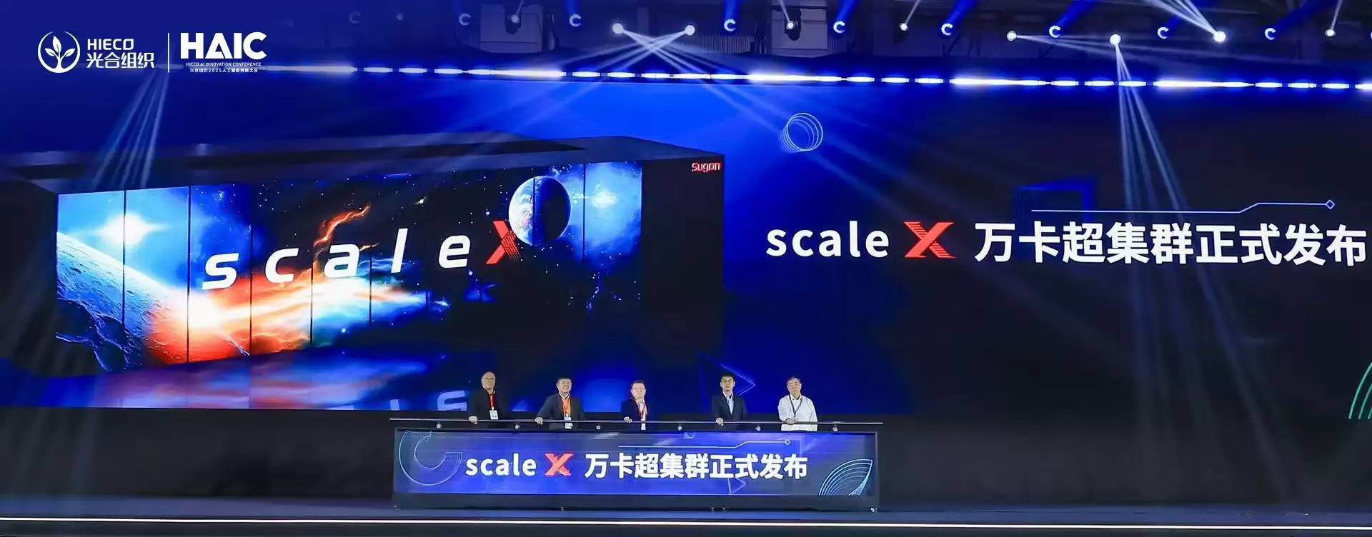 光合生态人工智能创新成果集中亮相，勾勒国产智算新版图