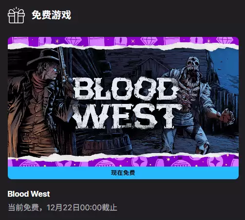 Epic免费送西部恐怖射击游戏Blood West