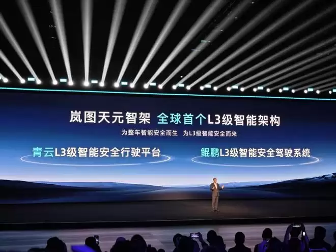 岚图推进L3量产测试 已完成11万公里实际道路验证
