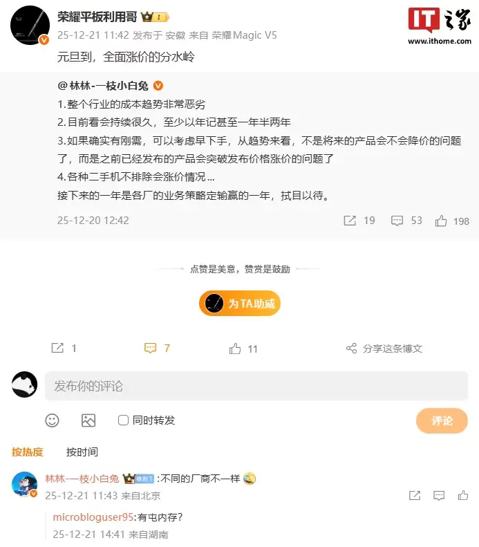 荣耀平板产品经理透露“元旦到,全面涨价的分水岭”