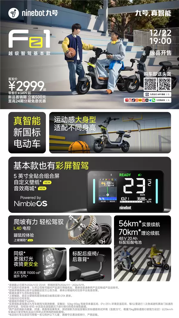 续航最高92公里 一周充次电!九号发布Fz系列新国标电动车发布:2999元起