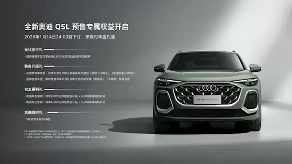 华为辅助驾驶上车、车身加长!全新奥迪QL预售:31.3万起