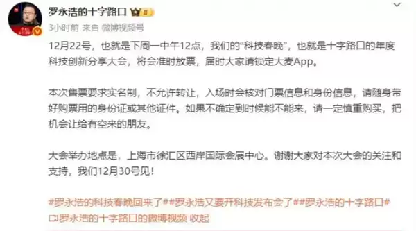 期待值拉满!罗永浩的“年底大事”火爆:千元门票秒光