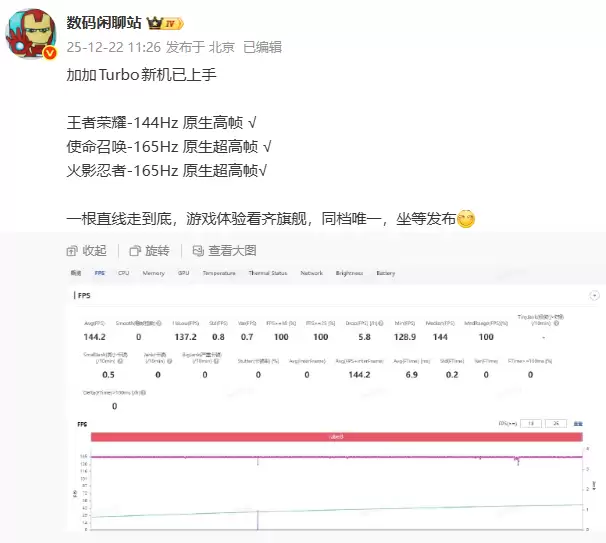 消息称一加 Turbo 新机支持《王者荣耀》144Hz 原生高帧等
