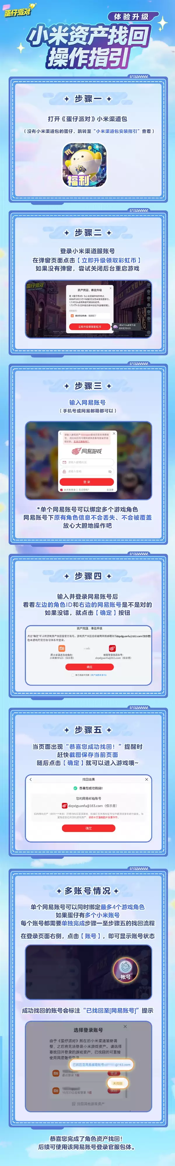 小米渠道服停服 网易《蛋仔派对》回应