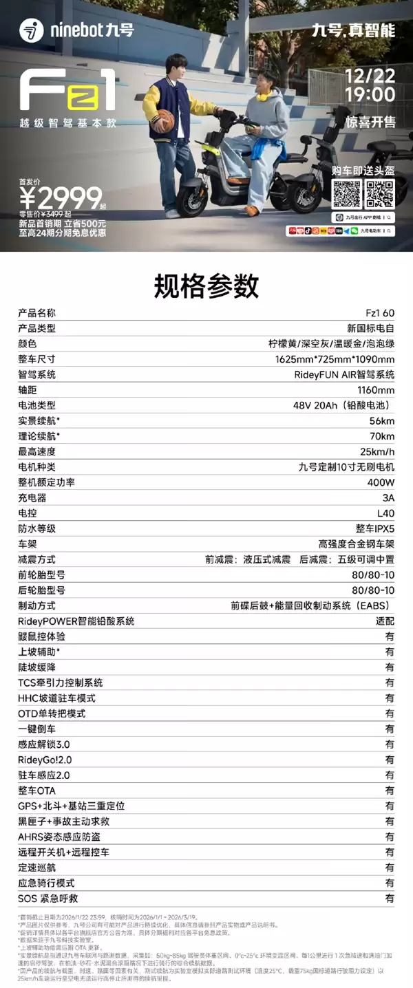 九号Fz1电动车发布：续航70公里 首发2999元起