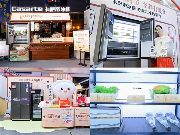 卡萨帝冰箱联合13家餐饮品牌落地冬至饺子馆“守味”非遗文化