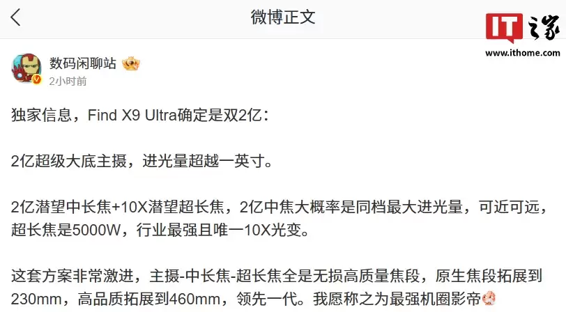 OPPO Find+X9+Ultra+手机内部代号“灯塔”,寓意行业影像灯塔