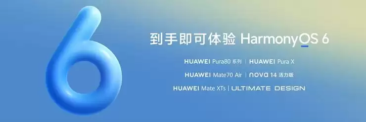 华为Pura 80系列出厂即预装鸿蒙6,年度影像旗舰再进化