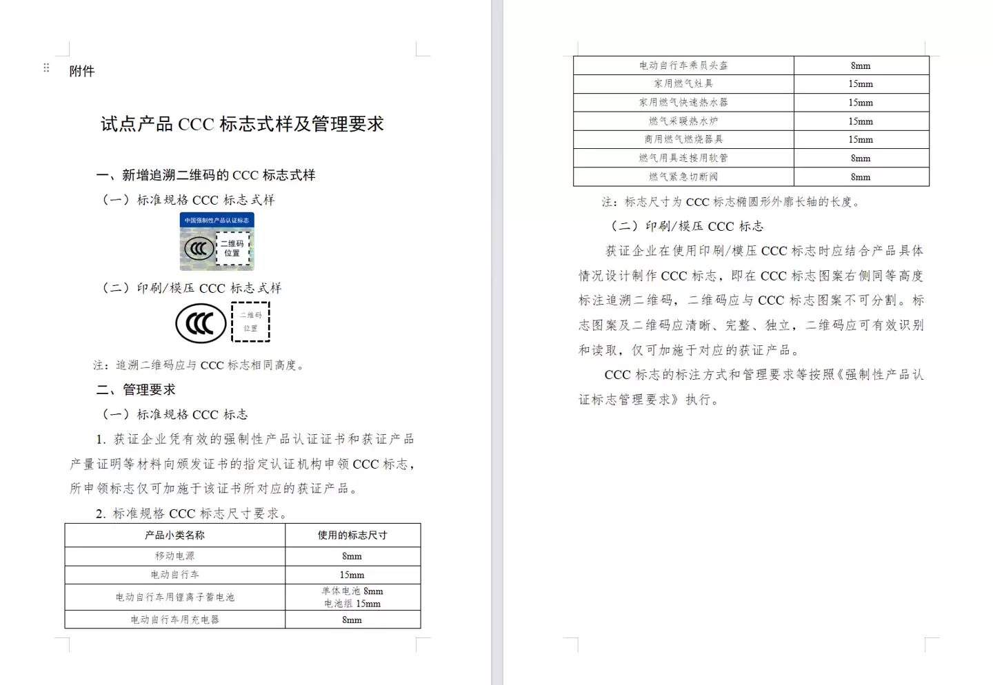 充电宝需标注追溯二维码，市场监督管理总局对 3 类高风险产品实施 CCC 认证标志试点改革