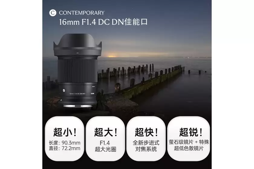 RF卡口广角定焦备选 RF卡口适马16mm F1.4售2999元 RF卡口广角定焦备选 RF卡口适马16mm F1.4售2999元