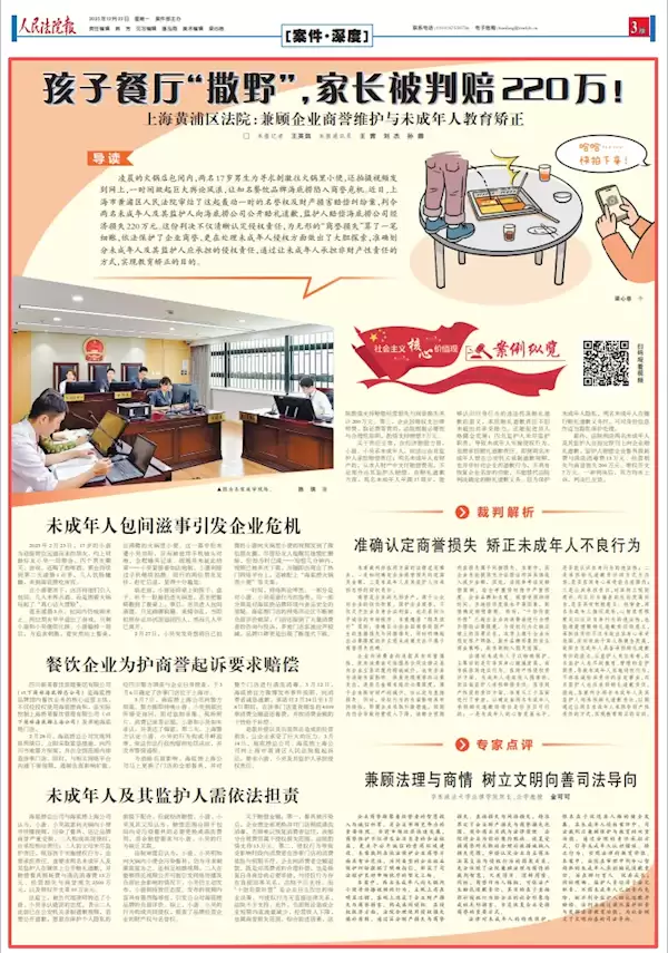 双方父母被判赔偿220万元!最高法披露海底捞俩未成年人小便事件