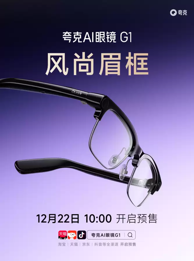 千问加速进入AI硬件:再上新两款夸克AI眼镜,最低1999元