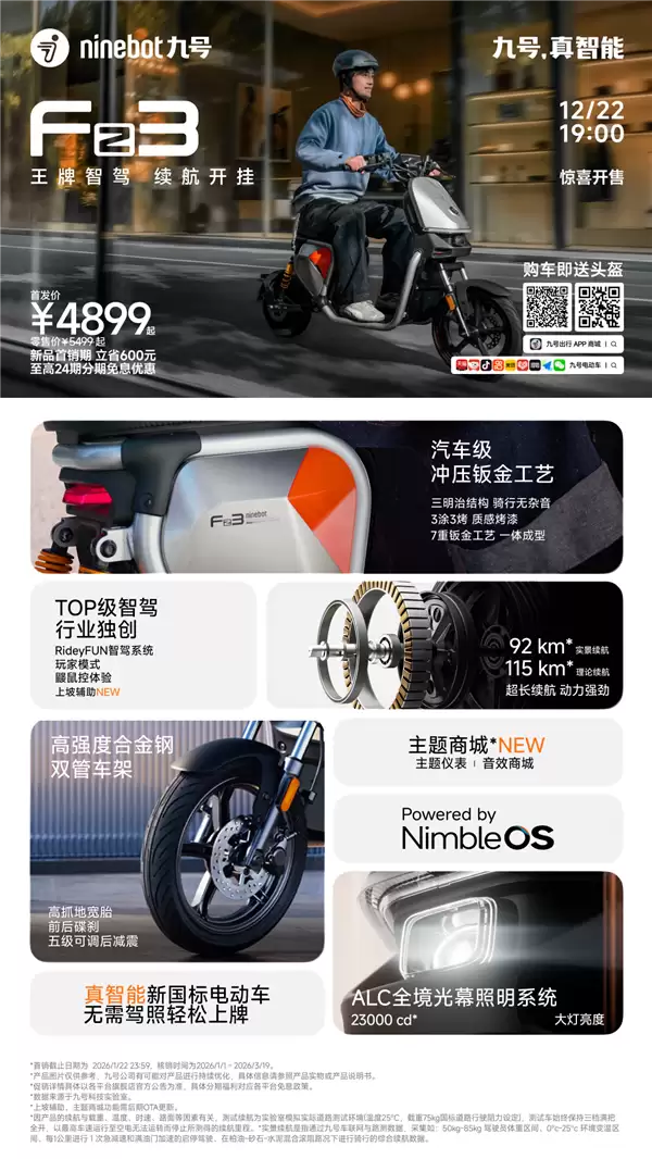 续航最高92公里 一周充次电!九号发布Fz系列新国标电动车发布:2999元起