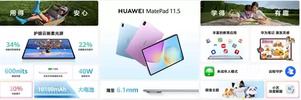 1799元起!全新华为MatePad 11.5发布:可选云晰柔光屏