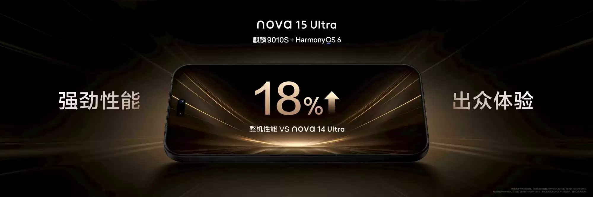 nova15系列性能强势回归 搭载旗舰同款麒麟芯片