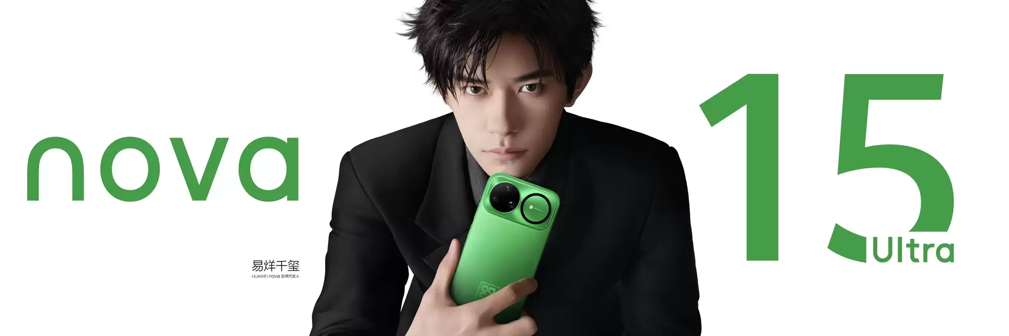 易烊千玺亲临现场分享使用感受 nova15系列2699元起售