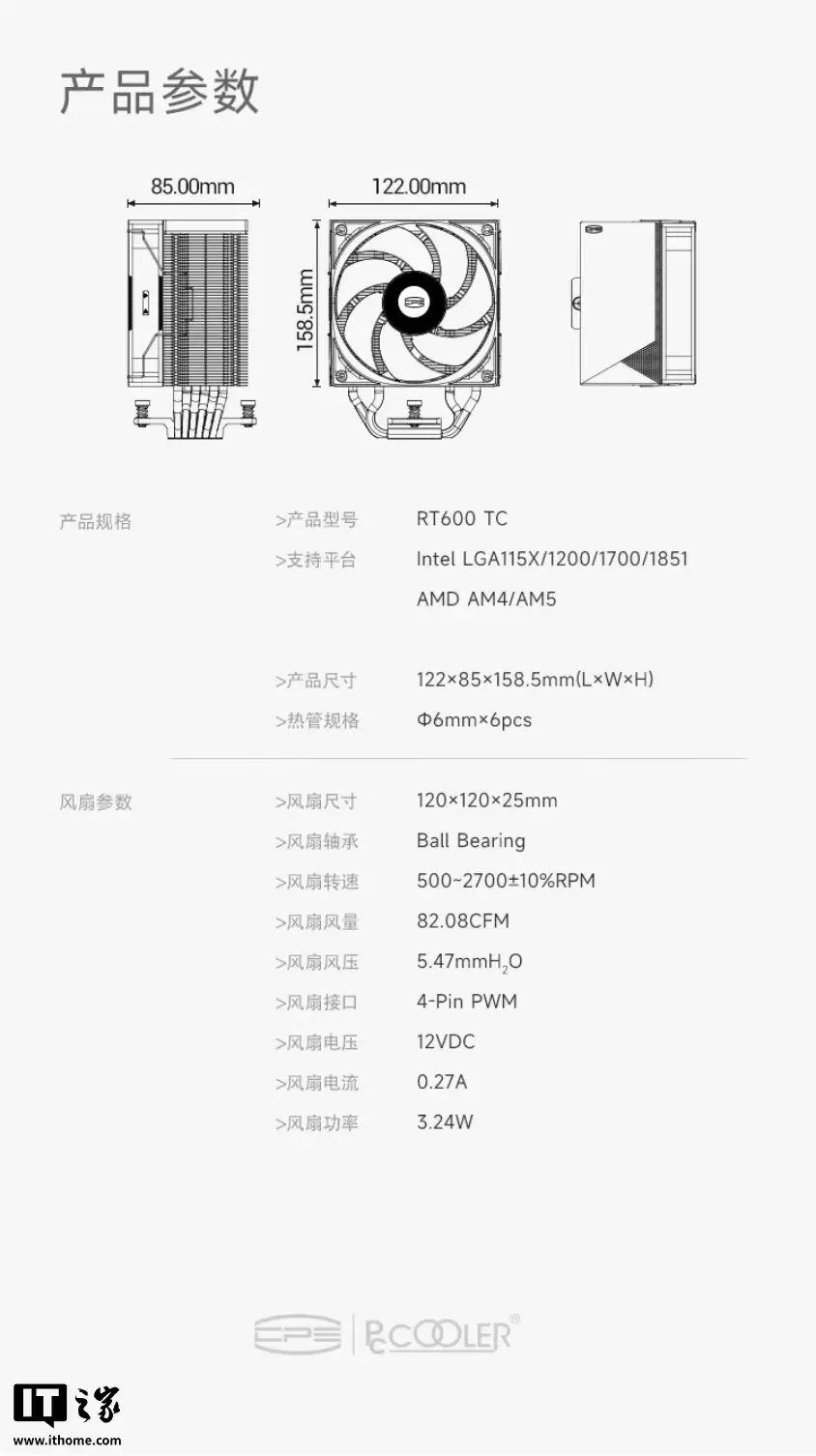 219 元：超频三推出全新 RT600 TC 风冷散热器，六热管厚单塔设计