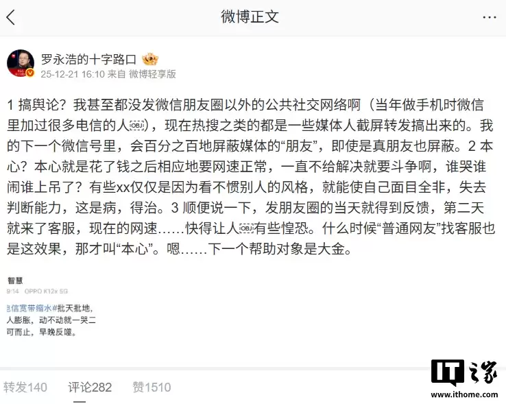 罗永浩:上海电信宽带网速问题已解决,新微信会屏蔽所有“朋友”媒体人