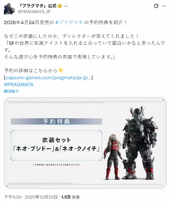 卡普空新作预购特典曝光：未来科幻融合和风美学引热议