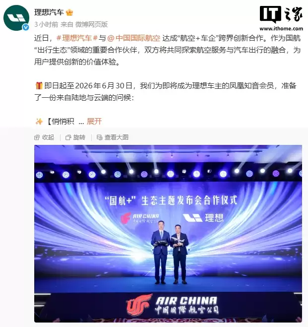 理想汽车与国航跨界合作,新车主开车累积飞行里程