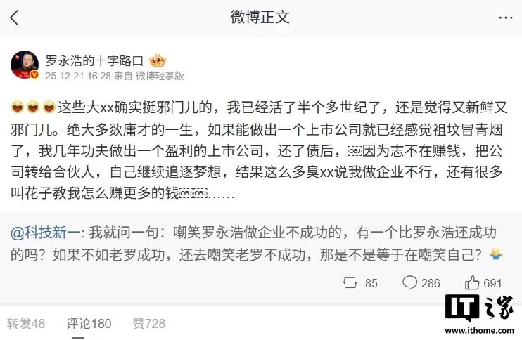 罗永浩:上海电信宽带网速问题已解决,新微信会屏蔽所有“朋友”媒体人