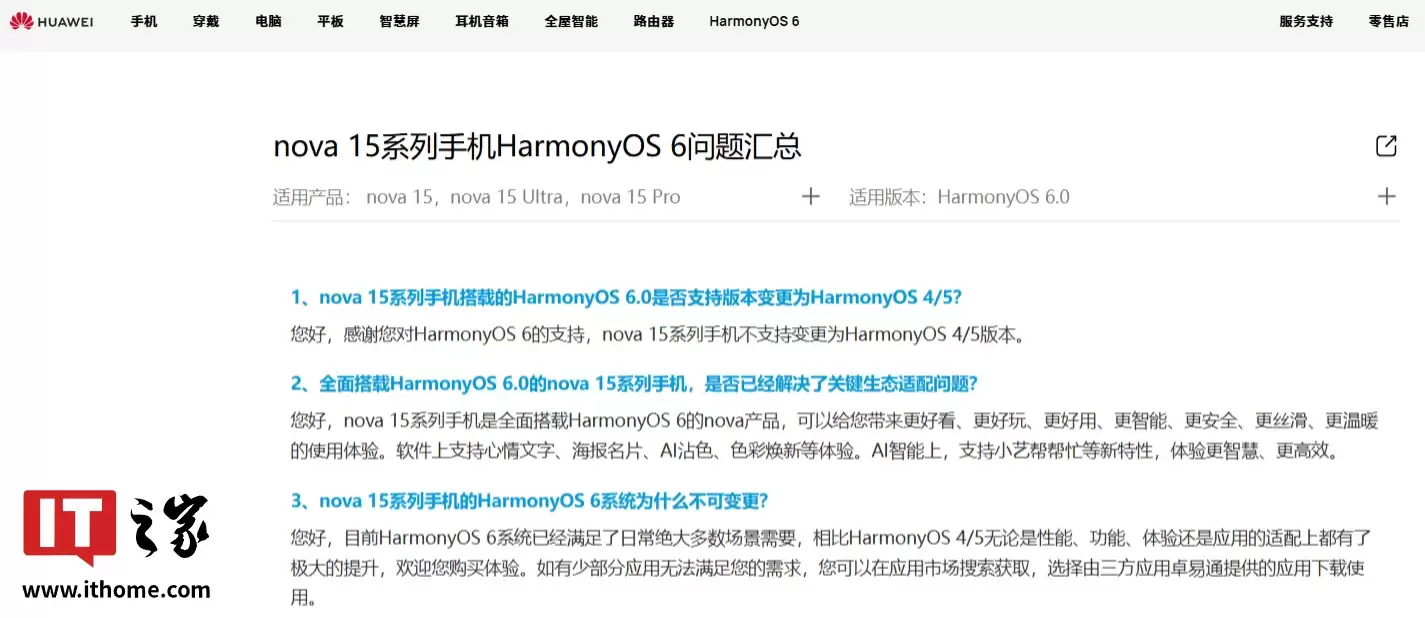 华为 nova 15 系列手机全面搭载 HarmonyOS 6,不支持变更为 4 / 5 版本
