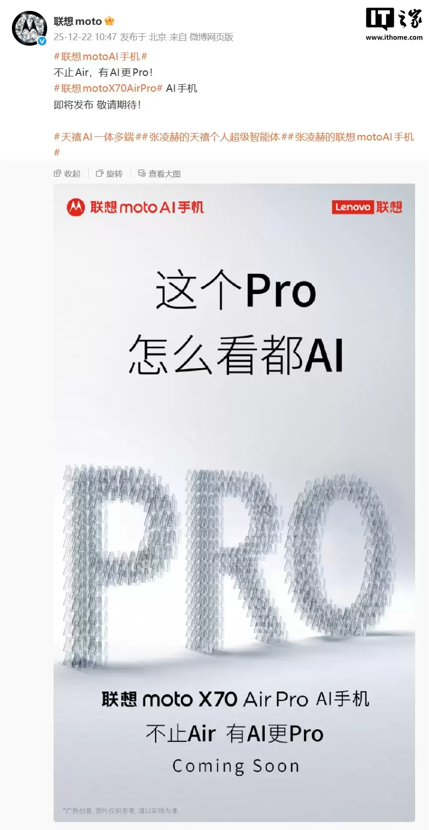 联想官宣 moto X70 Air Pro 手机，近期发布