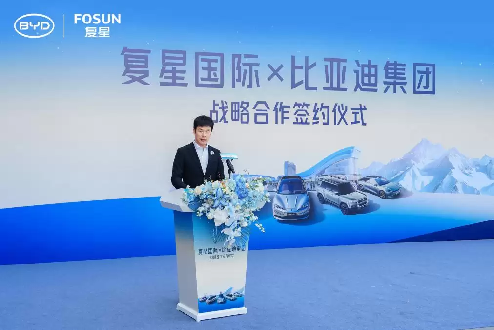 比亚迪与复星达成全球战略合作,携手引领“出行 + 度假”新生态