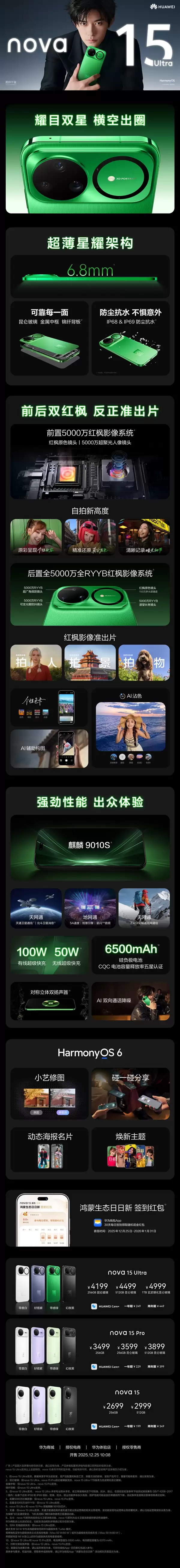 麒麟9系回归!一图读懂华为nova 15系列:2699元起