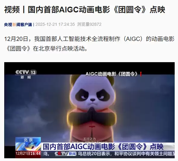 AI赋能动画革新：智能平台助力一年打造精品