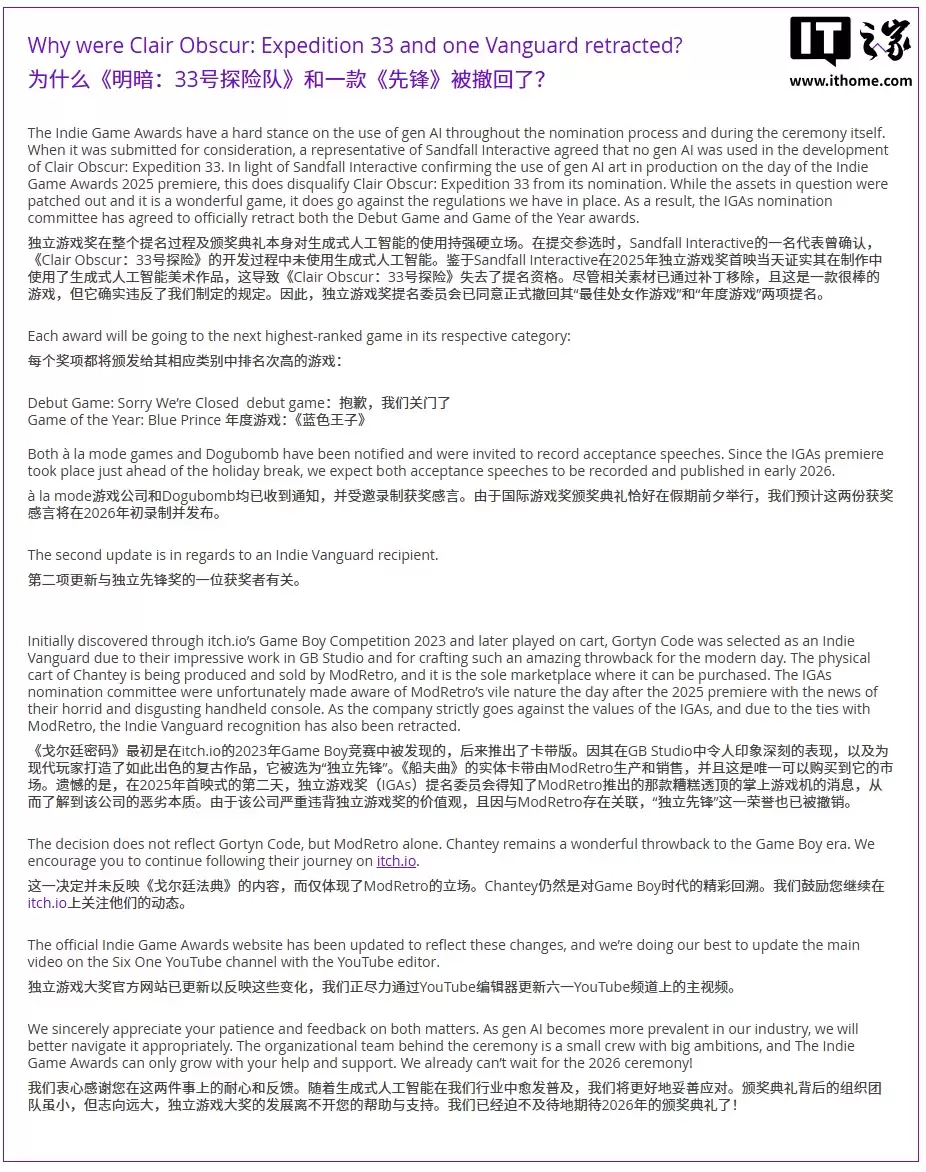 因使用生成式 AI 技术，独立游戏大奖撤销《光与影：33号远征队》年度最佳游戏奖