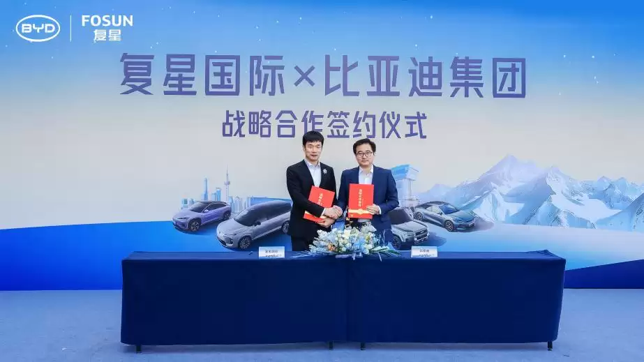 比亚迪与复星达成全球战略合作,携手引领“出行 + 度假”新生态