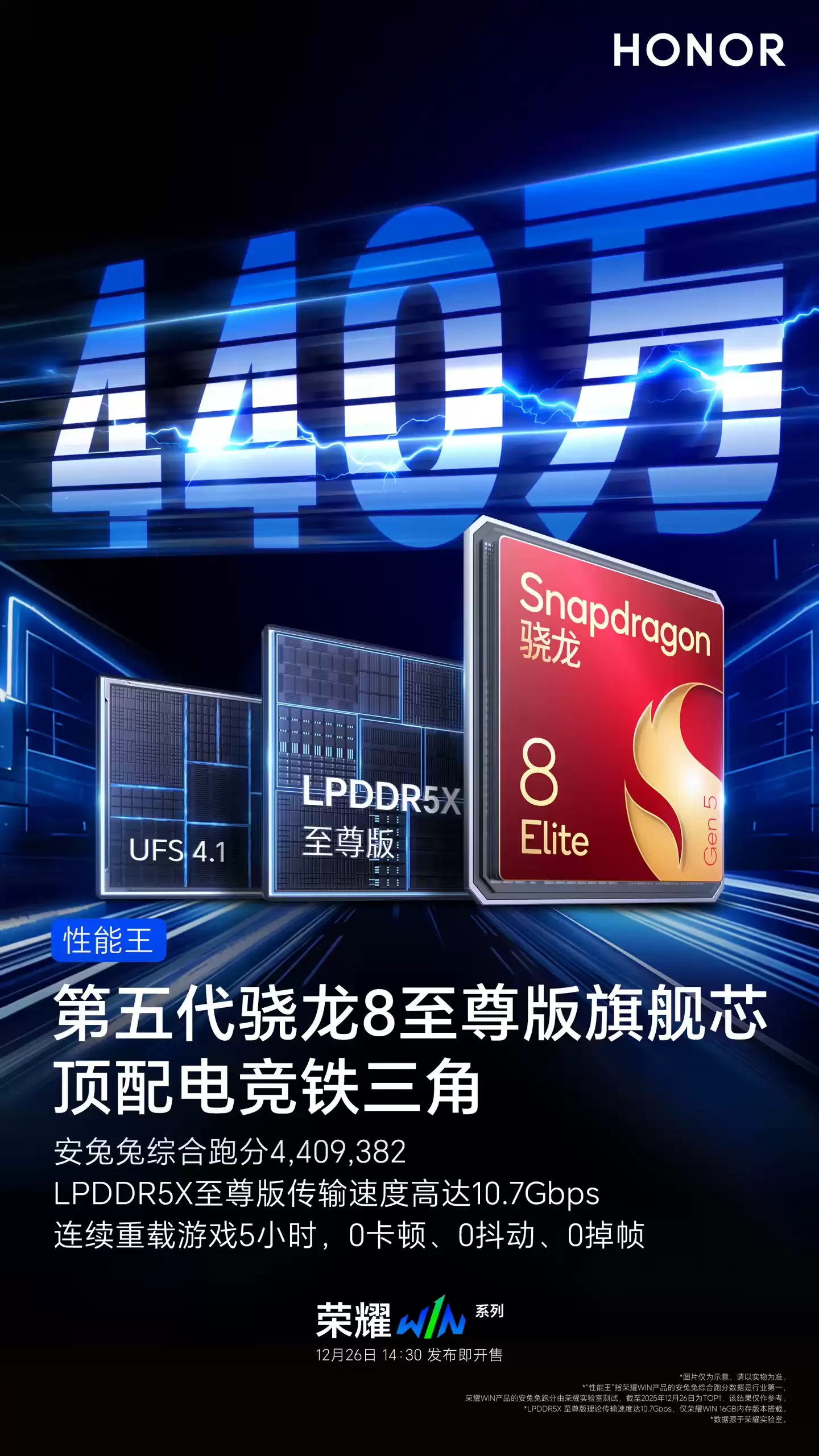 荣耀官宣 WIN 系列全系搭载万级电池:第五代骁龙 8 至尊版、LPDDR5X + UFS 4.1