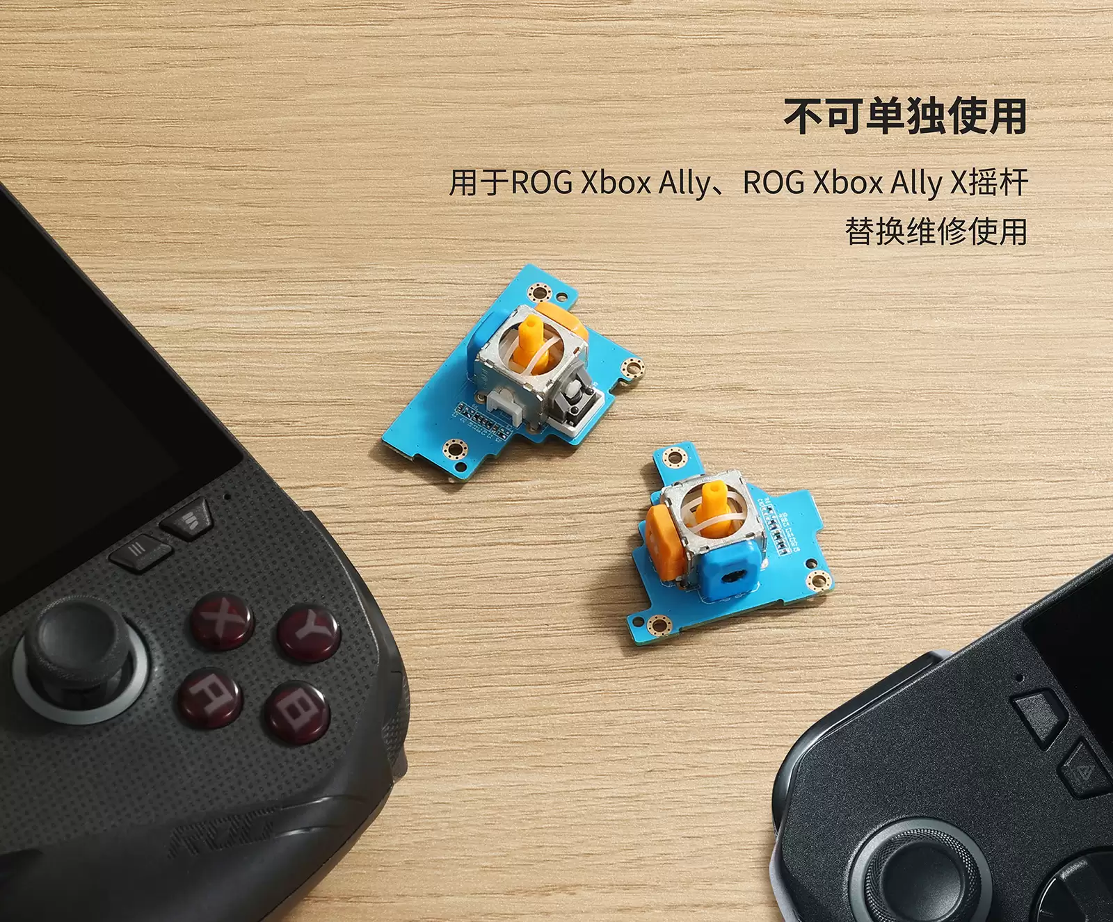 华硕 ROG 官方合作，谷粒推出 Xbox Ally (X) 掌机专用 TMR 摇杆模块