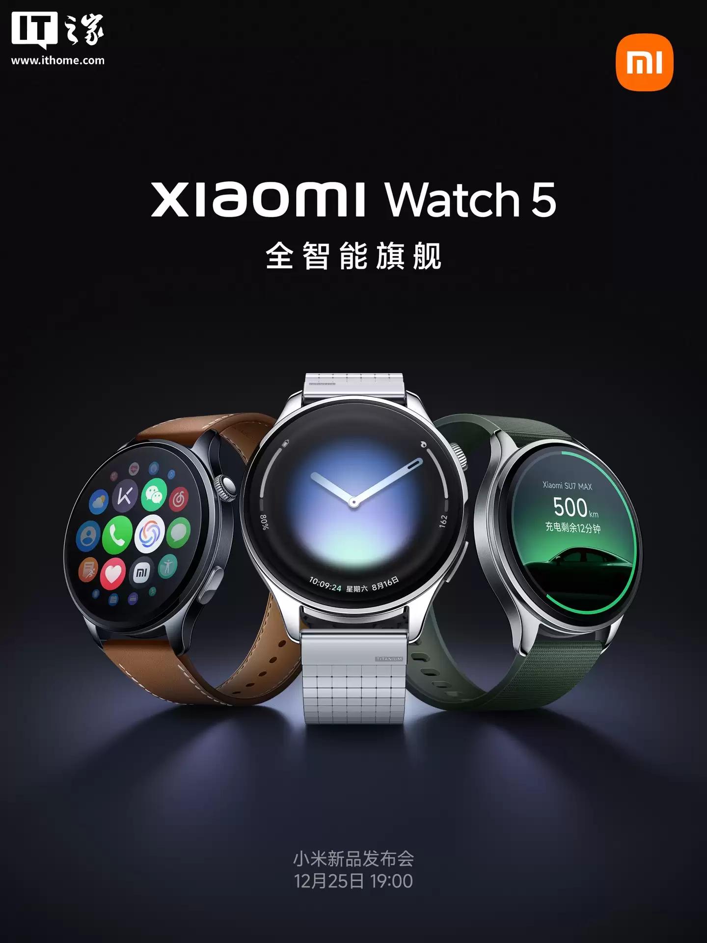 小米手表 5 官宣 12 月 25 日发布：搭载 EMG 肌电信号传感器、ECG 心电传感器