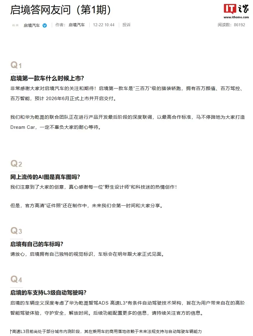 启辰首款“三百万”级猎装轿跑预计明年6月上市,车辆定义深度考虑华为ADS高速L3技术架构