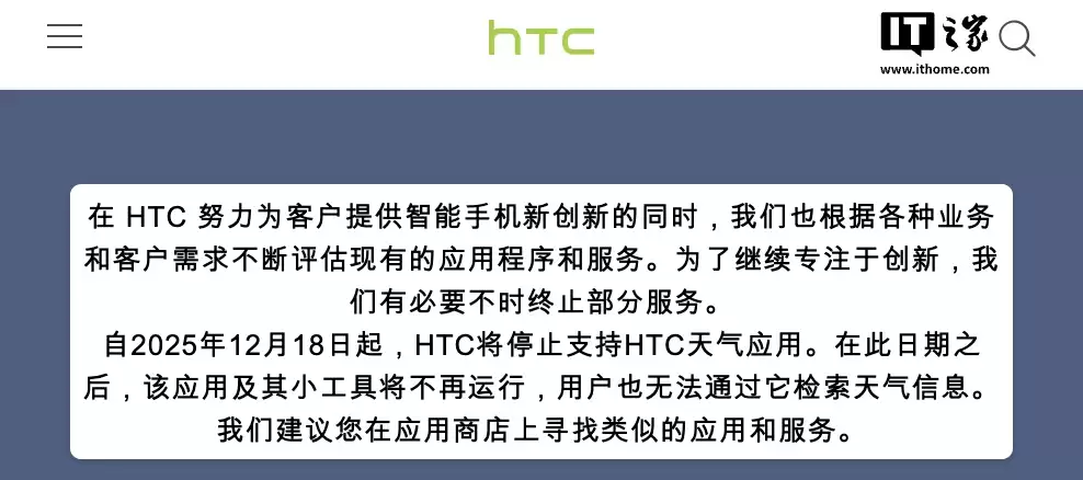 时代的眼泪:“HTC 天气应用”关停,附属小工具无法工作