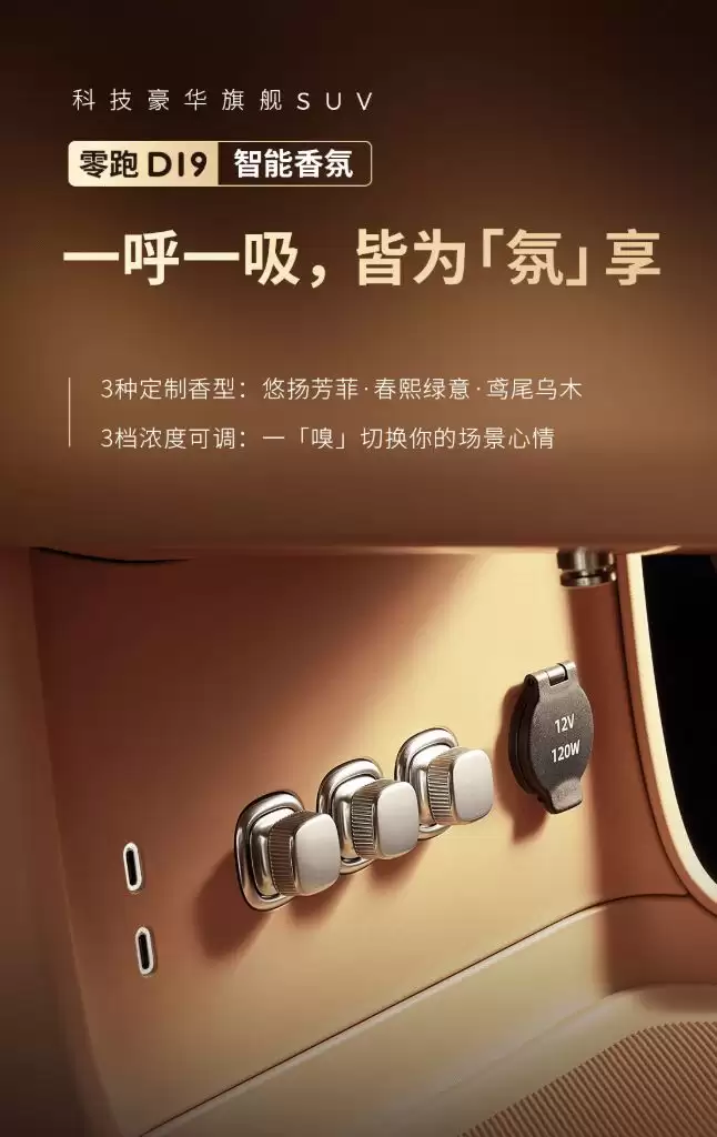 12月22日发布 零跑D19内饰设计图曝光