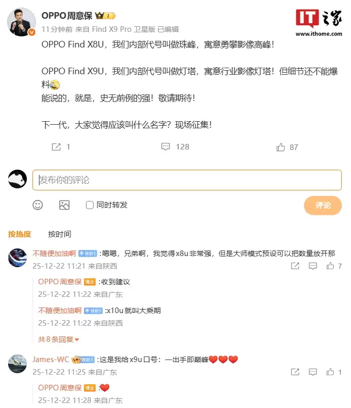 OPPO Find+X9+Ultra+手机内部代号“灯塔”,寓意行业影像灯塔