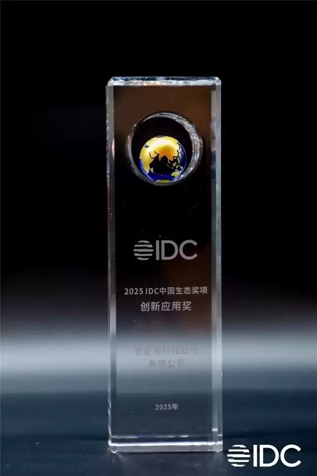 思必驰AI办公本荣获IDC中国生态奖项创新应用奖