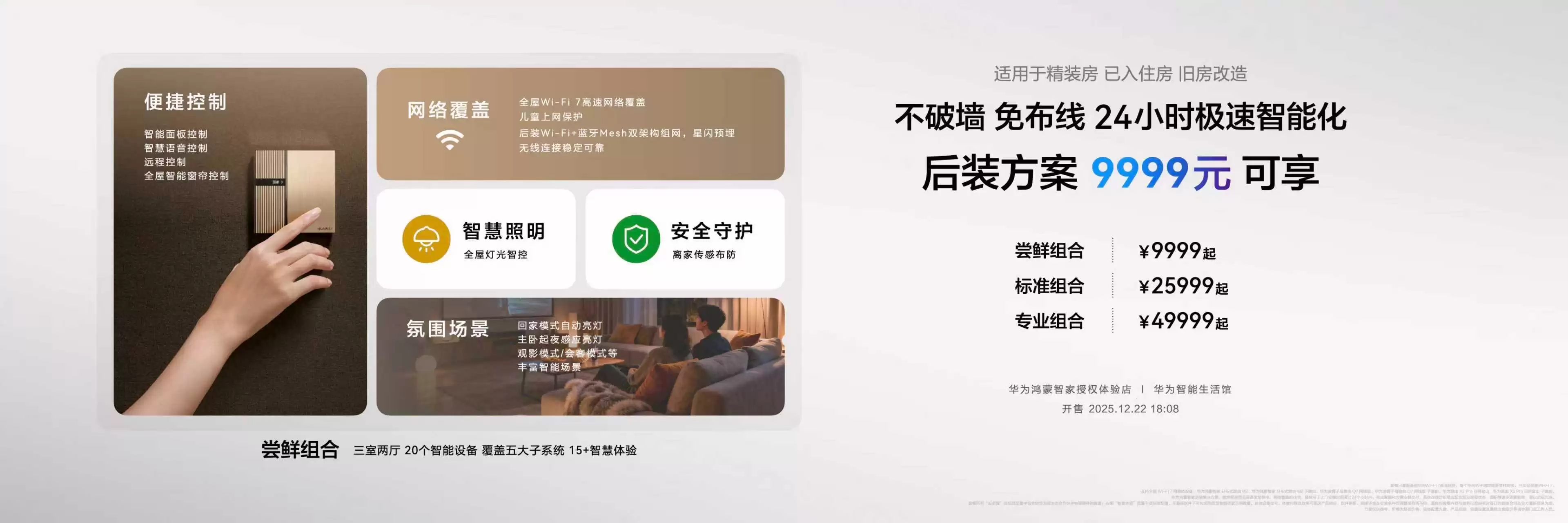 华为鸿蒙智家全新小艺管家升级,智装套餐9999元起