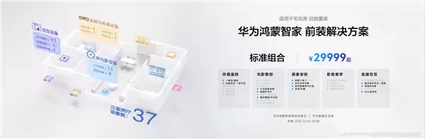 让你的家真满满华为风！华为推出全屋智能套装：29999-99999元起