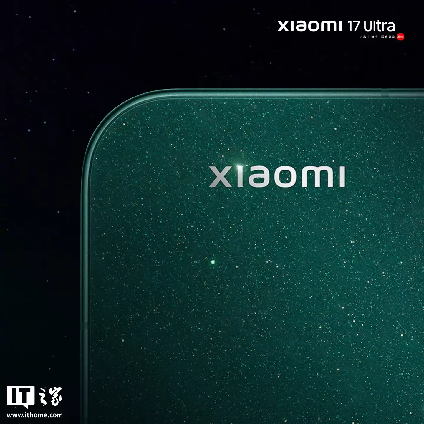 小米最惊艳的 Ultra:小米 17 Ultra 新配色「星空绿」融入矿物颗粒,配备超大 R 角 2D 直屏