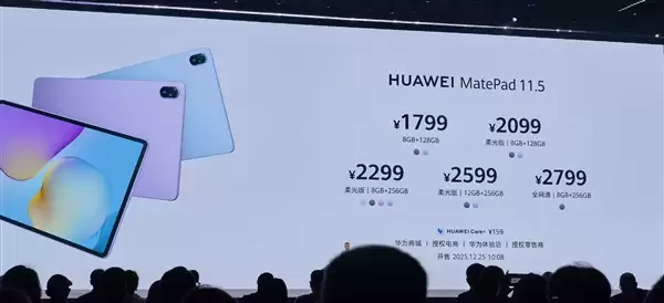 1799元起!全新华为MatePad 11.5发布:可选云晰柔光屏