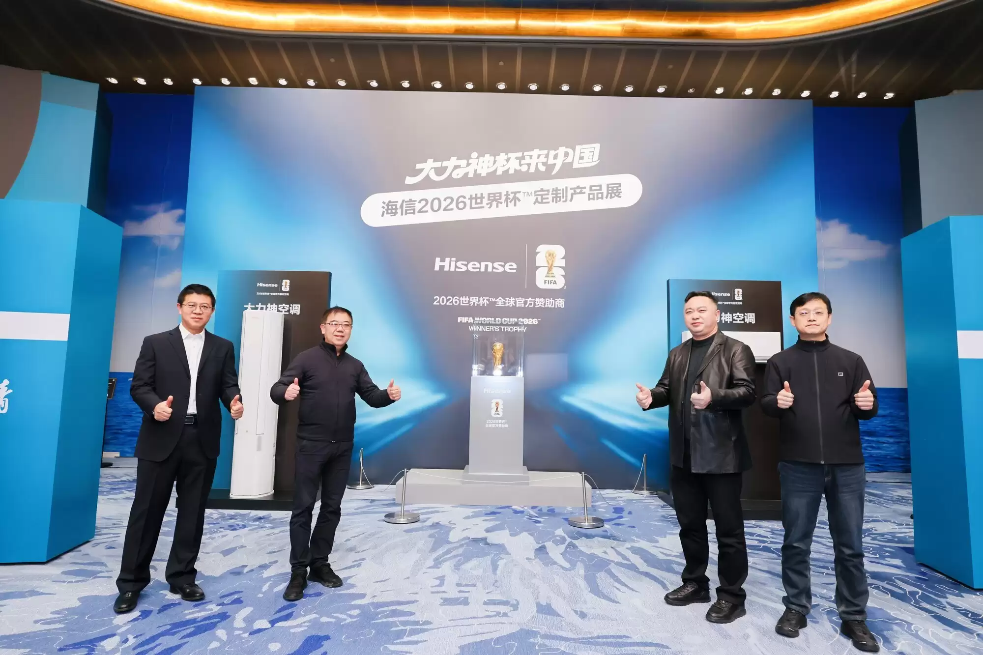 “大力神杯”来中国！海信大力神空调全球首发！